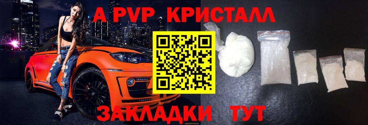 A-PVP крисы CK Зеленокумск