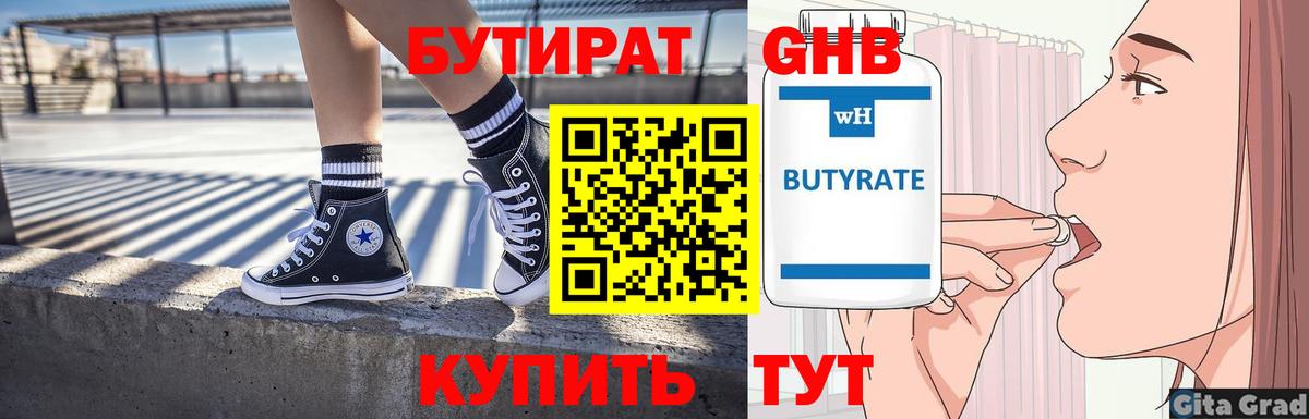 БУТИРАТ Butirat  Вход с VPN  Зеленокумск 