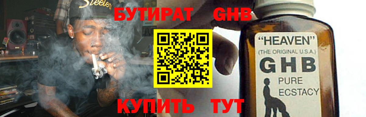 Бутират бутандиол Зеленокумск