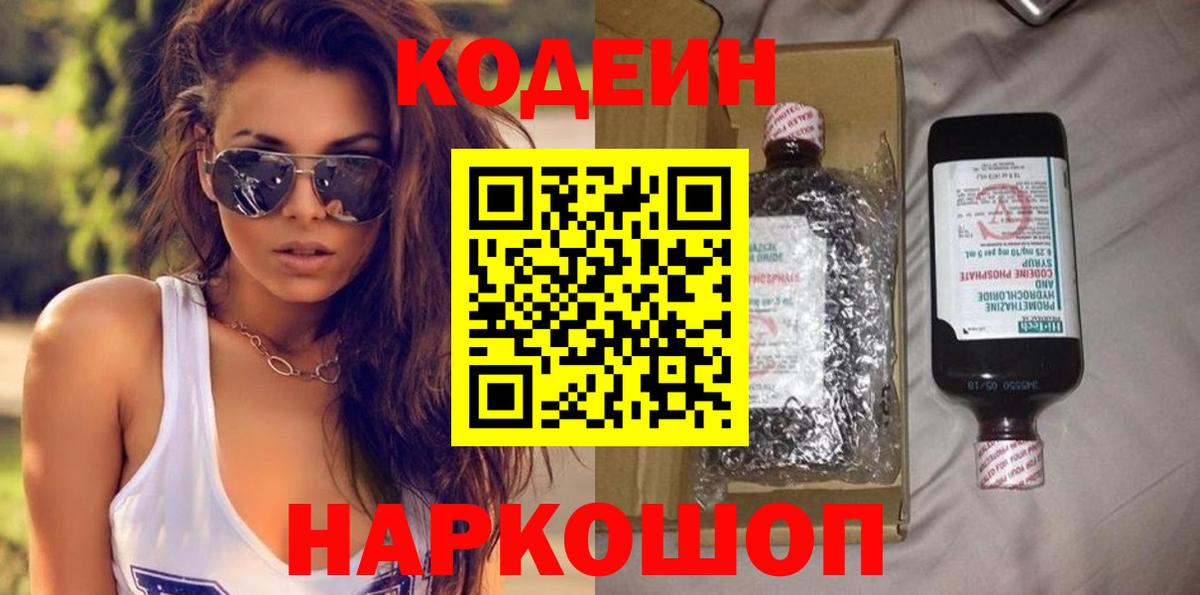 Зеленокумск  Codein напиток Lean (лин)  Вход с VPN 