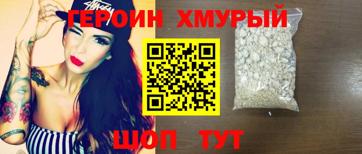 ГЕРОИН Heroin Зеленокумск