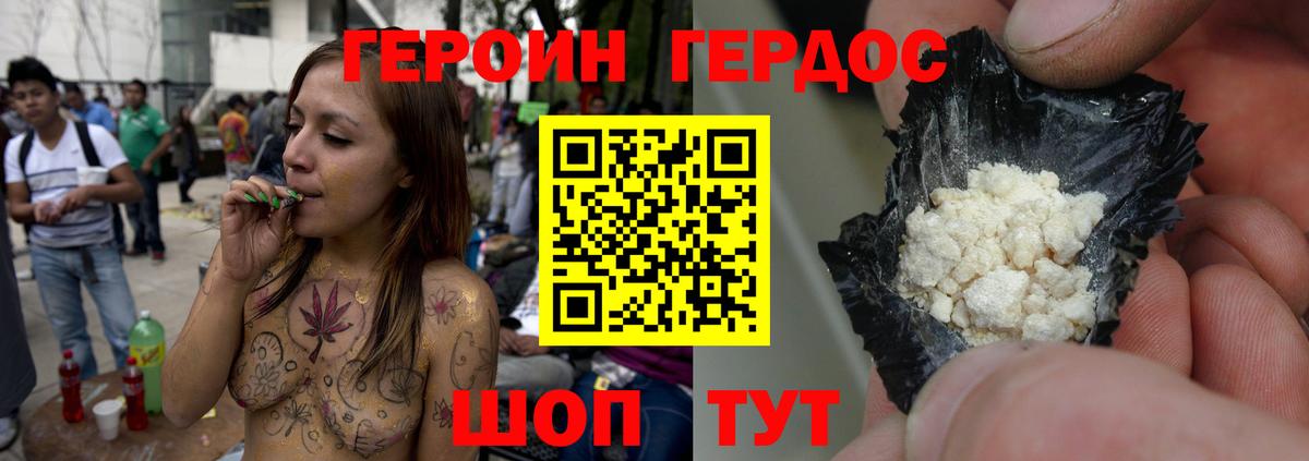 ГЕРОИН афганец  Вход с VPN  ГЕРОИН  Зеленокумск 