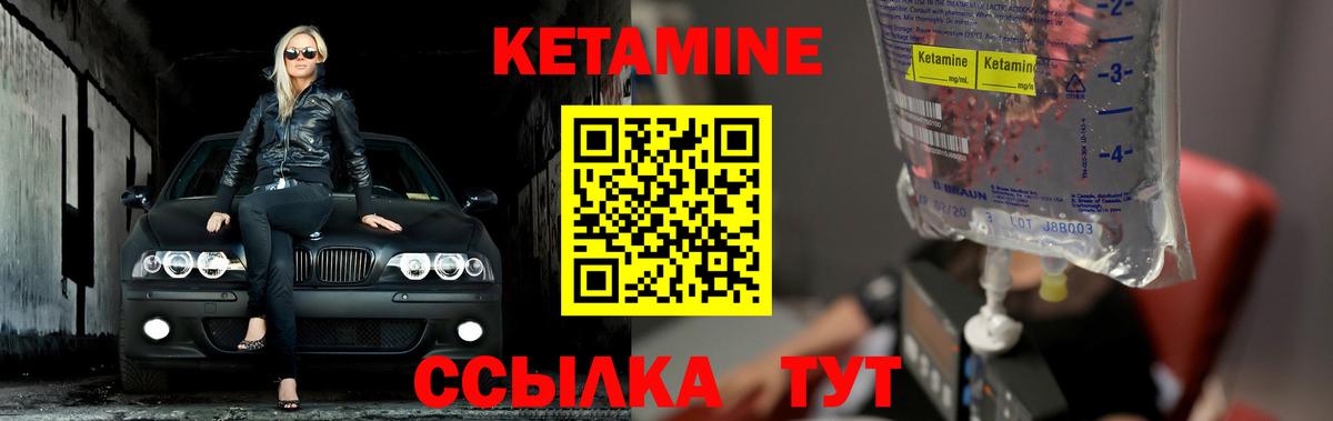 КЕТАМИН VHQ Зеленокумск