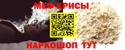 меф Краснокаменск