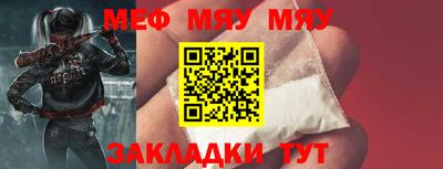 меф Краснокаменск