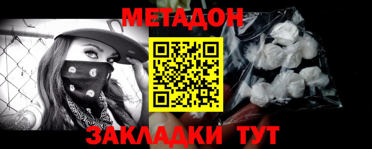 МЕТАДОН белоснежный  Вход с VPN  mega как зайти  МЕТАДОН VHQ  Зеленокумск 