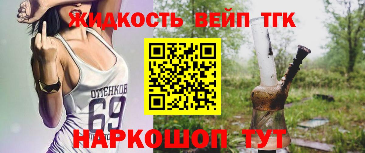 ТГК вейп  ТГК жижа  Вход с VPN  Зеленокумск 