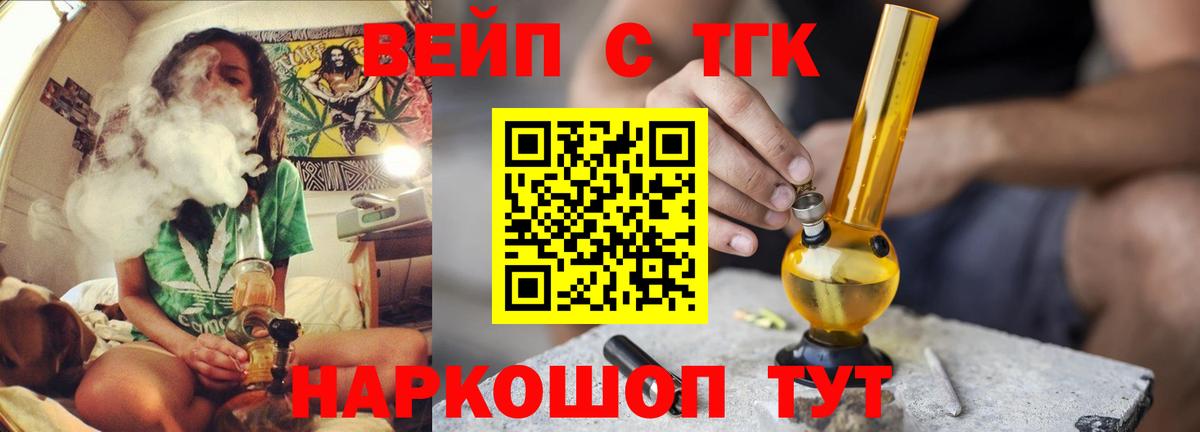 ТГК вейп с тгк Зеленокумск